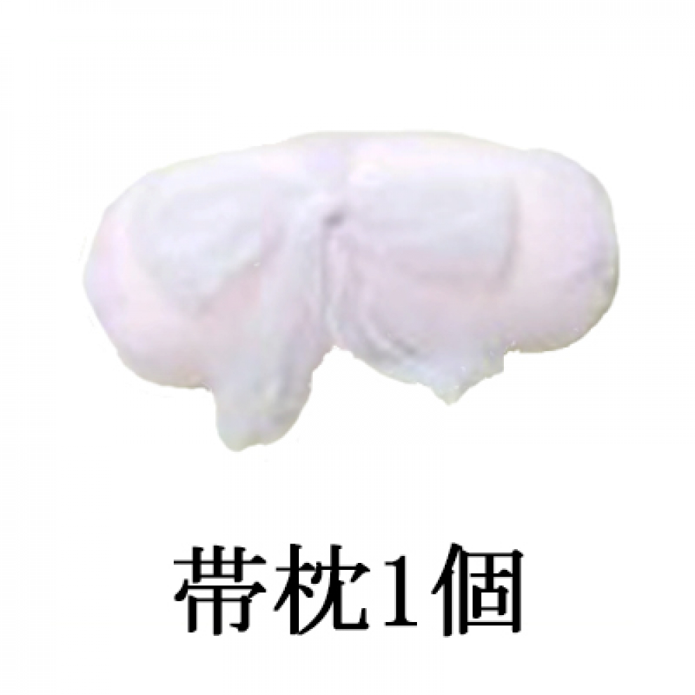 テスト_帯枕1個