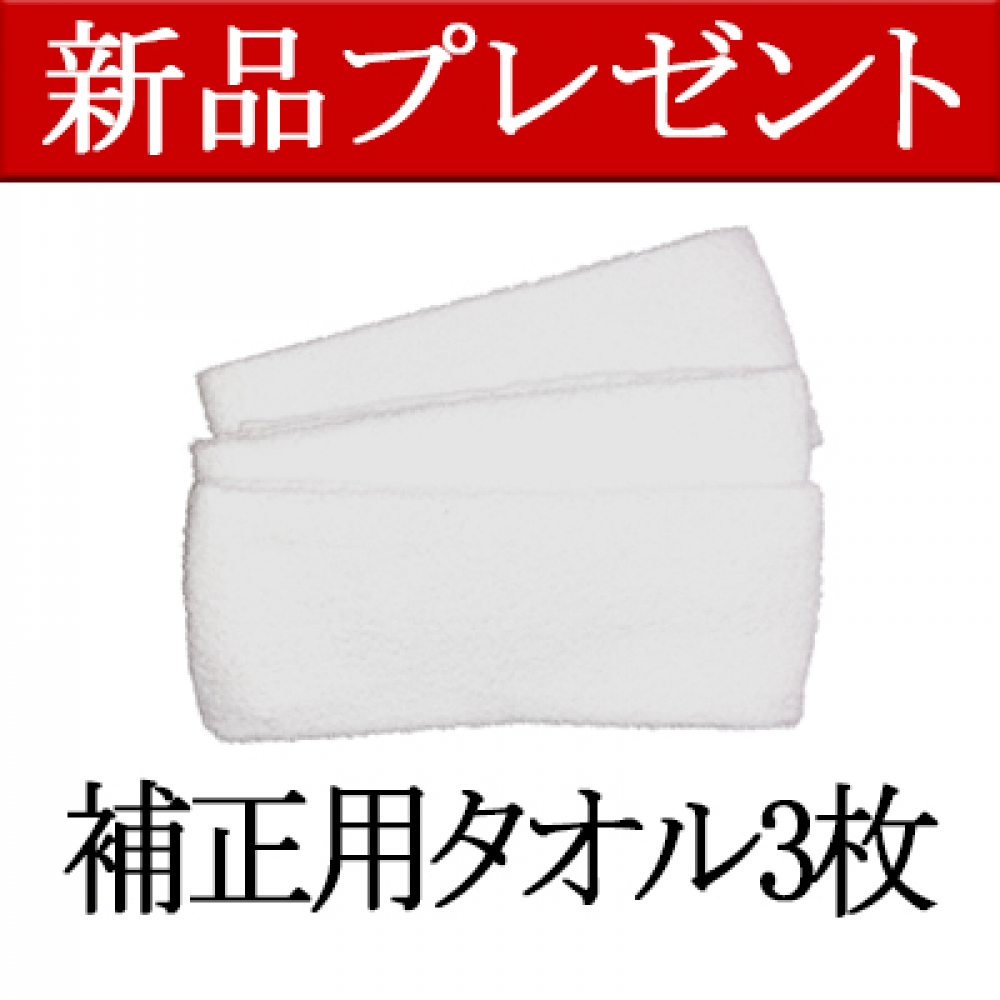 テスト_補正タオル3本
