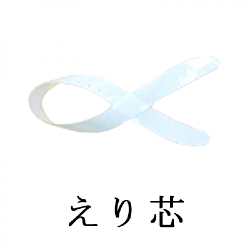 衿芯