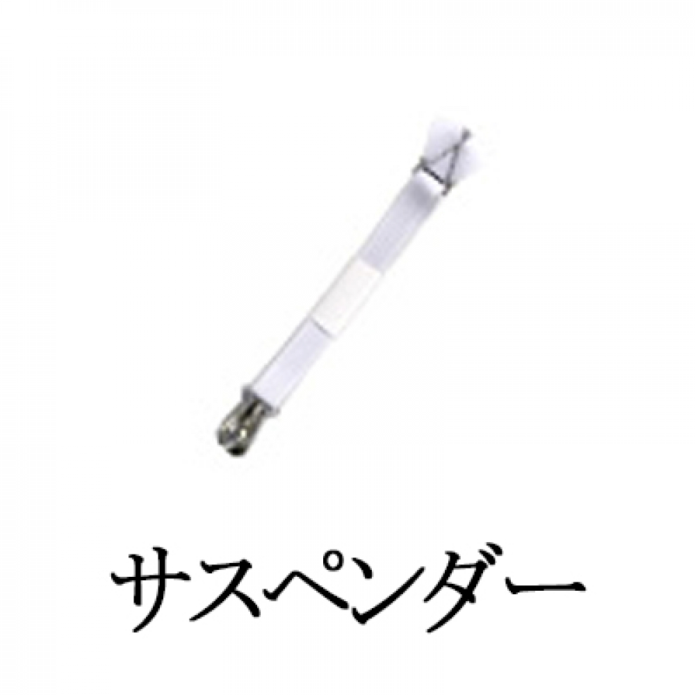 サスペンダー