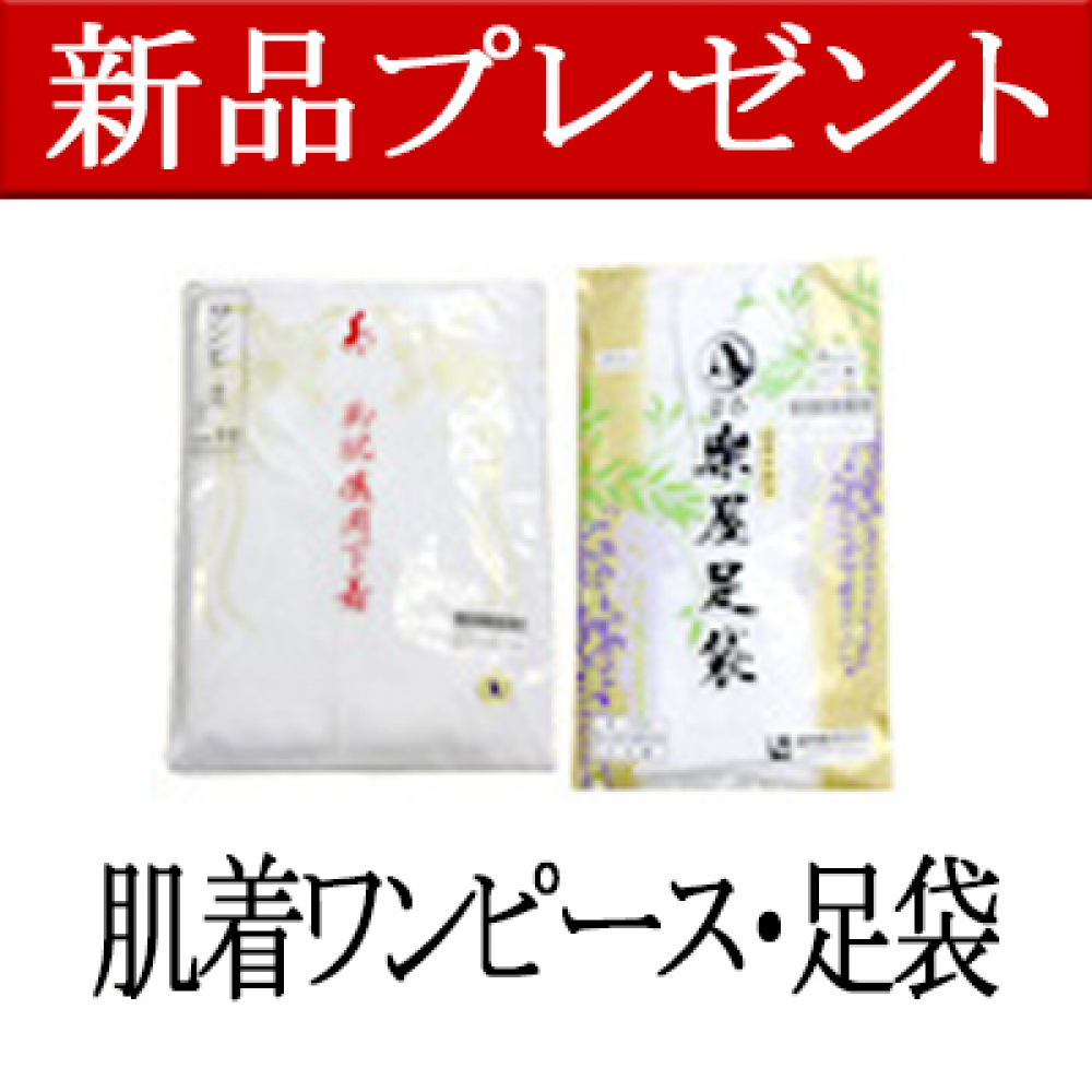 テスト_新品足袋プレゼント(足袋サイズ)